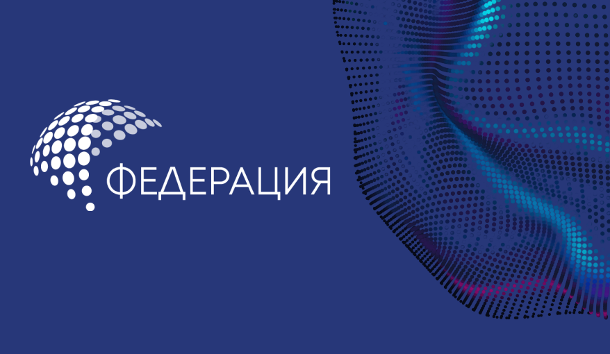 программа Федерация